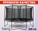 Батут BERG Champion Grey 330+Safety Net Comfort (35.41.23.01 + 35.74.11.02)