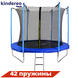 Батути дитячі і для дорослих Kindereo 8ft (245cm) синій з внутрішньої сіткою