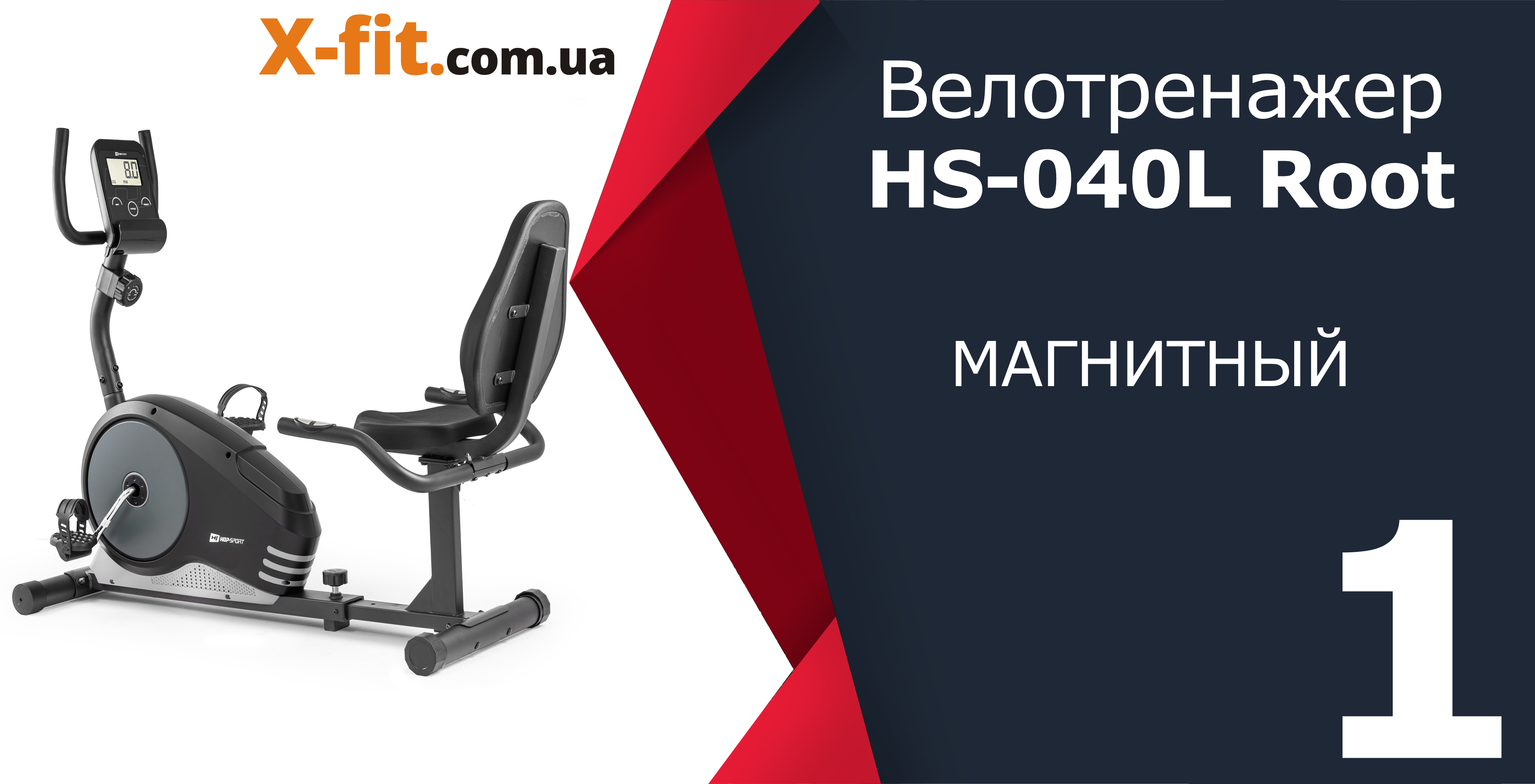 Горизонтальный велотренажер Hop-Sport HS-040L Root Gray/Red